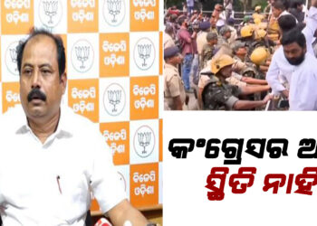 କଂଗ୍ରେସର ଆଉ ସ୍ଥିତି ନାହିଁ –ମନୋଜ ମହାପାତ୍ର