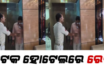 ହୋଟେଲରେ ରେଡ ; ୩୦ ଅଟକ