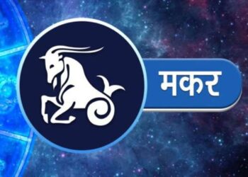 ୨୦୨୬ରେ ମକର ରାଶିର ବ୍ୟକ୍ତିଙ୍କ ଭାଗ୍ୟରେ ଚମିକିବ ଟଙ୍କା; ମିଳିବ ସଫଳତା