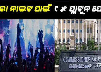 ଜିରୋ ନାଇଟ ପାଇଁ ୧୫ ପ୍ଲାଟୁନ ଫୋର୍ସ