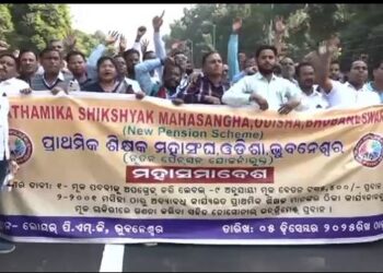 ପ୍ରାଥମିକ ଶିକ୍ଷକ ମହାସଂଘର ବିକ୍ଷୋଭ